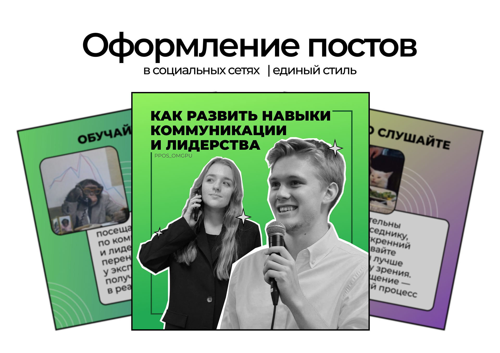Оформление постов для социальных сетей | design | social media