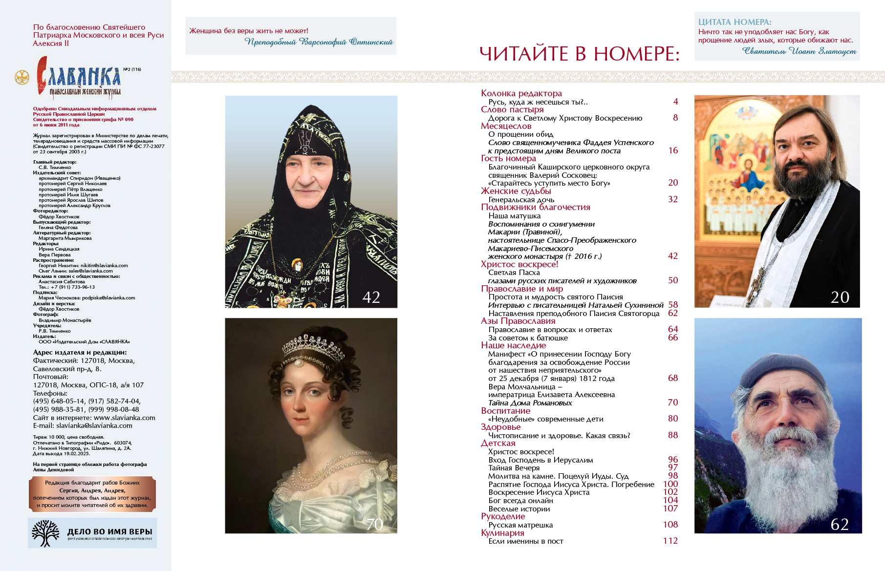 СЛАВЯНКА Содержание № 2(116).jpg