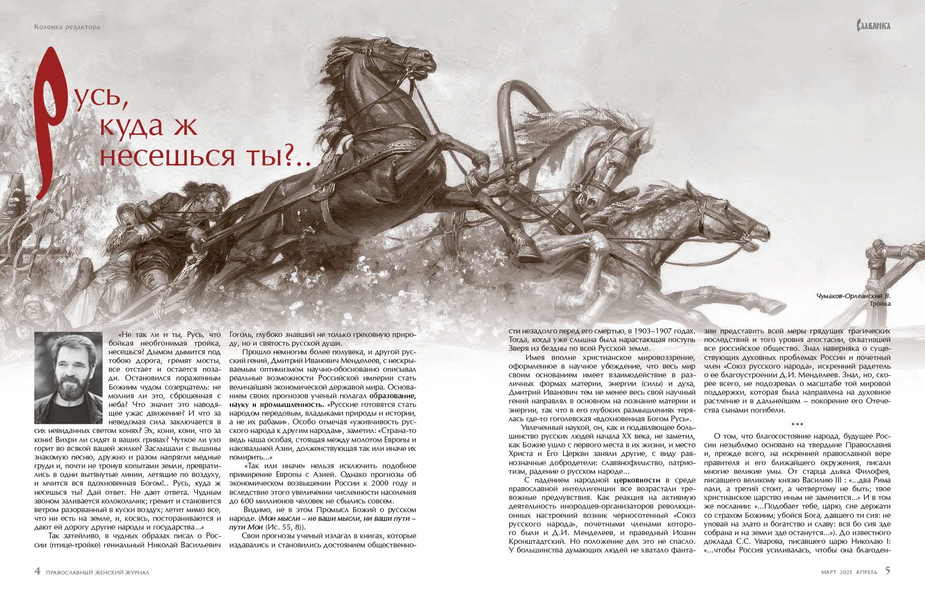 КОЛОНКА Святая Русь 2.jpg