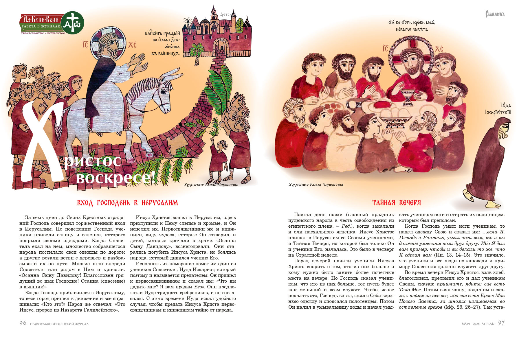 Детская №2(116) -1.jpg