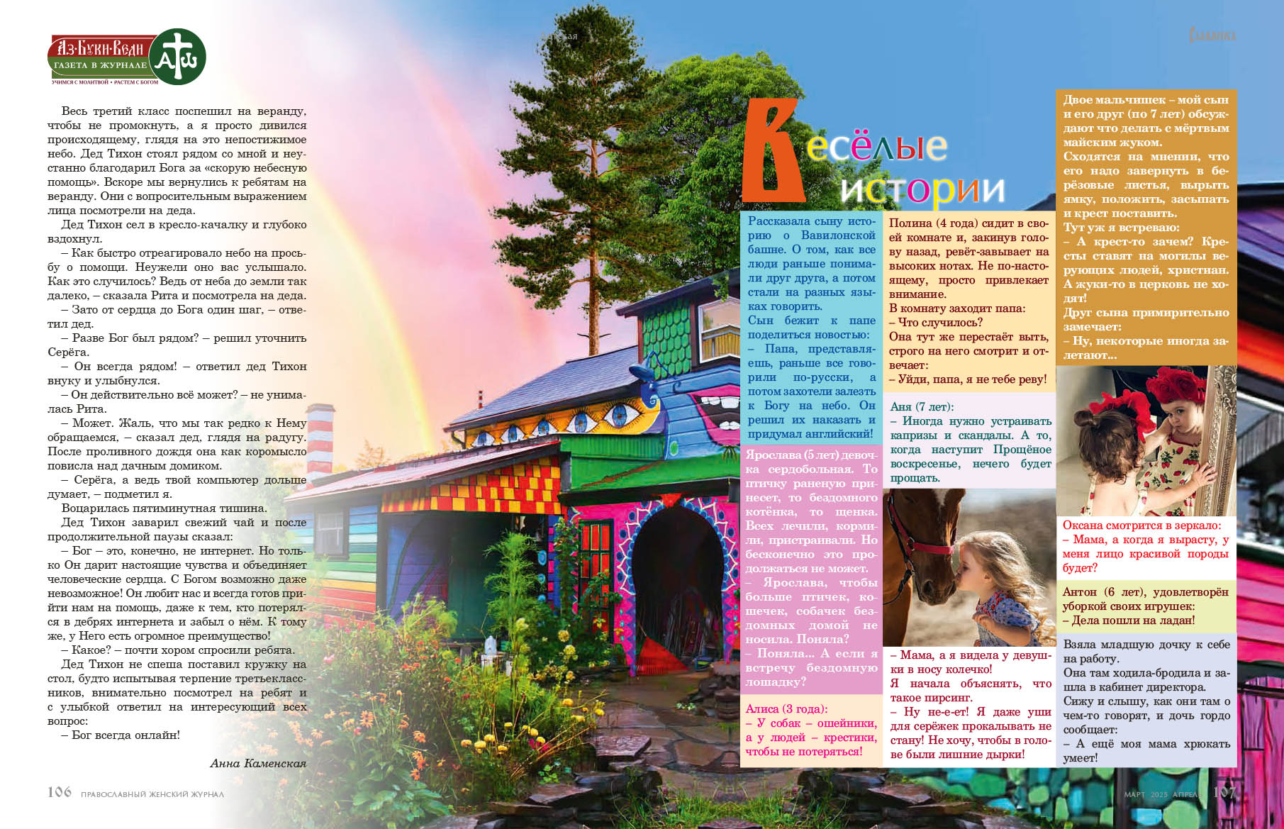 Детская №2(116) -2.jpg