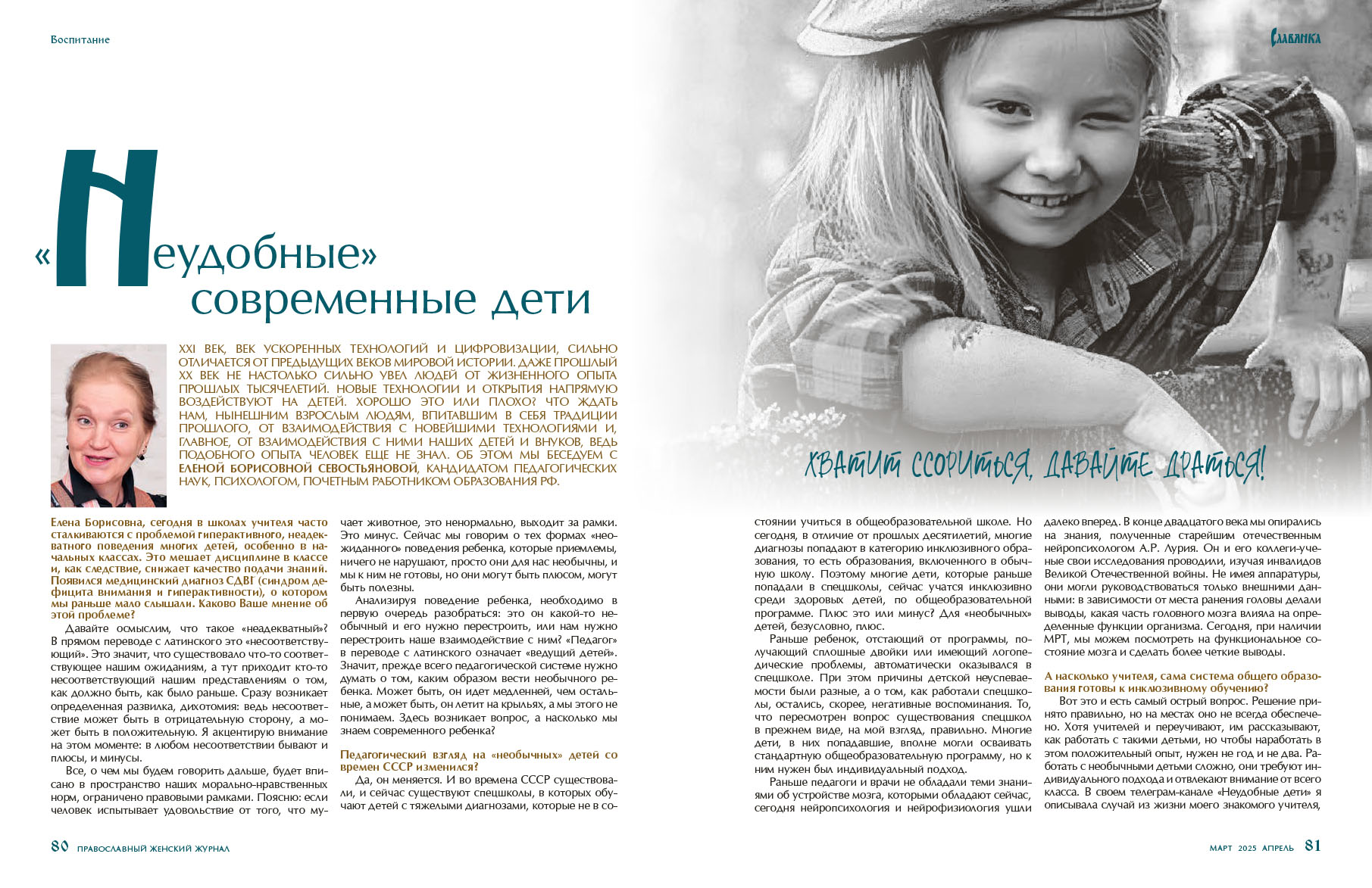 Воспитание №2(116).jpg