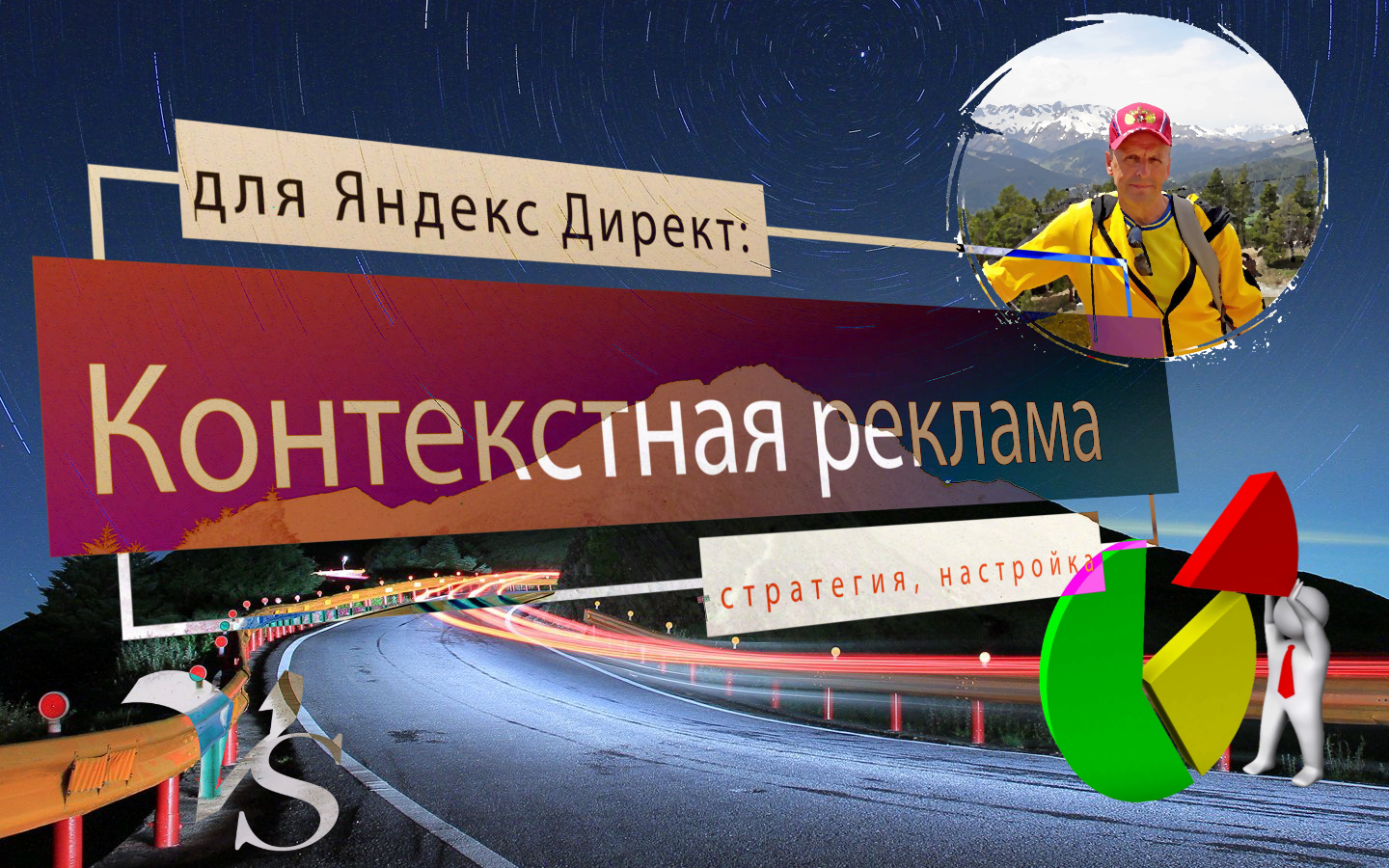 Настройка контекстной рекламы в «Яндекс.Директе»