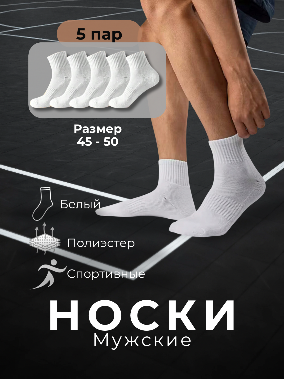 Носки мужские