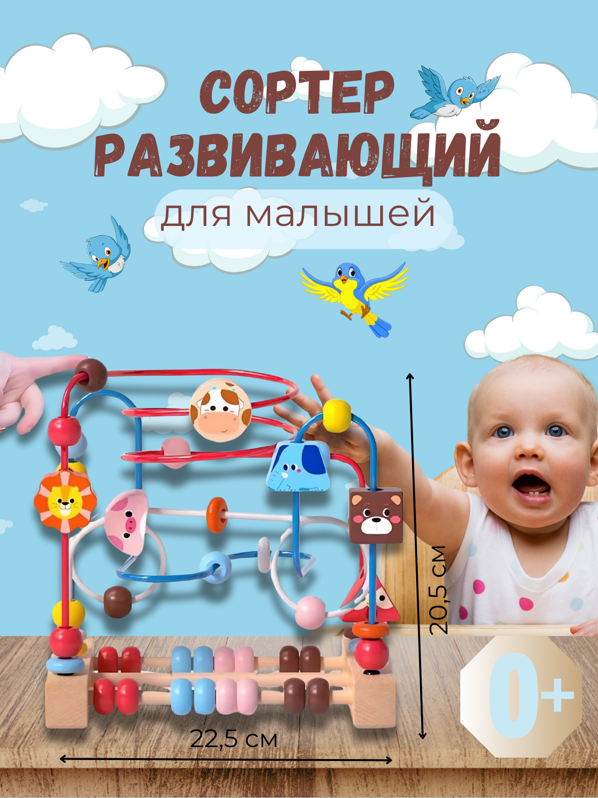 Сортер развивающий для малышей