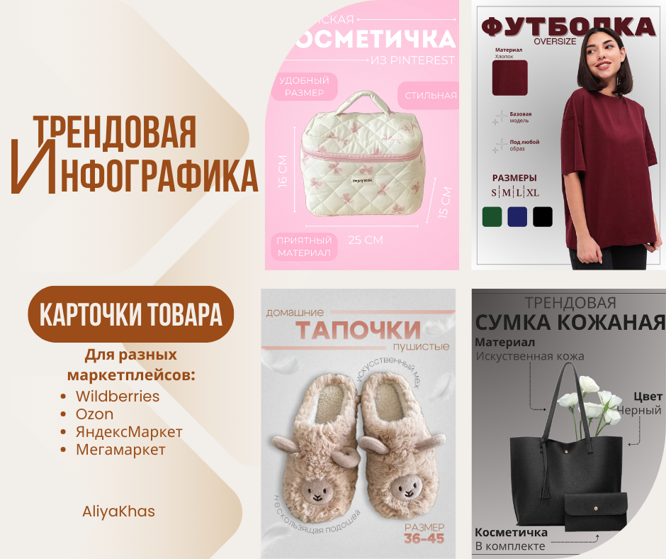 Инфографика для маркетплейсов