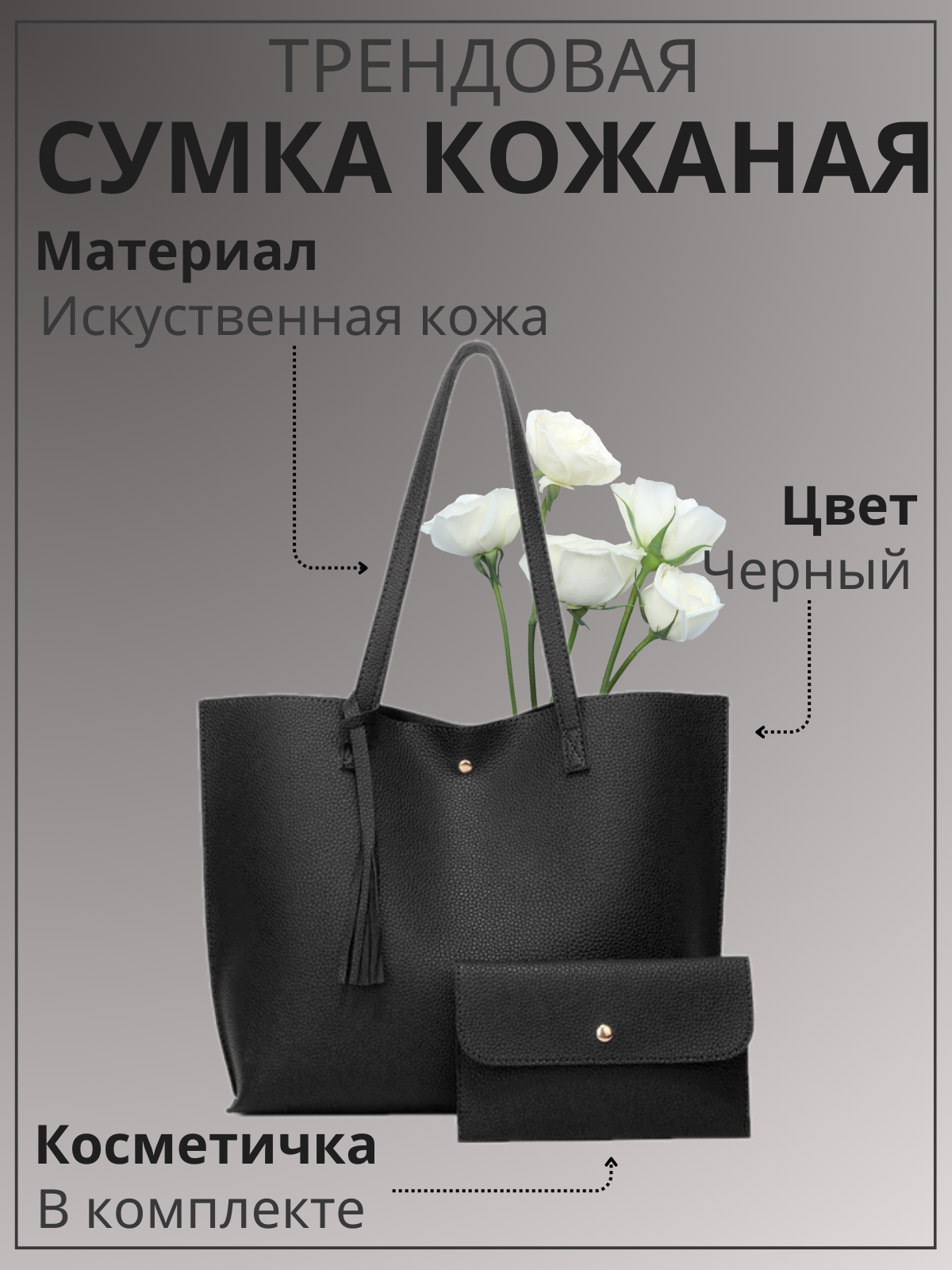 СУМКА КОЖАНАЯ.png