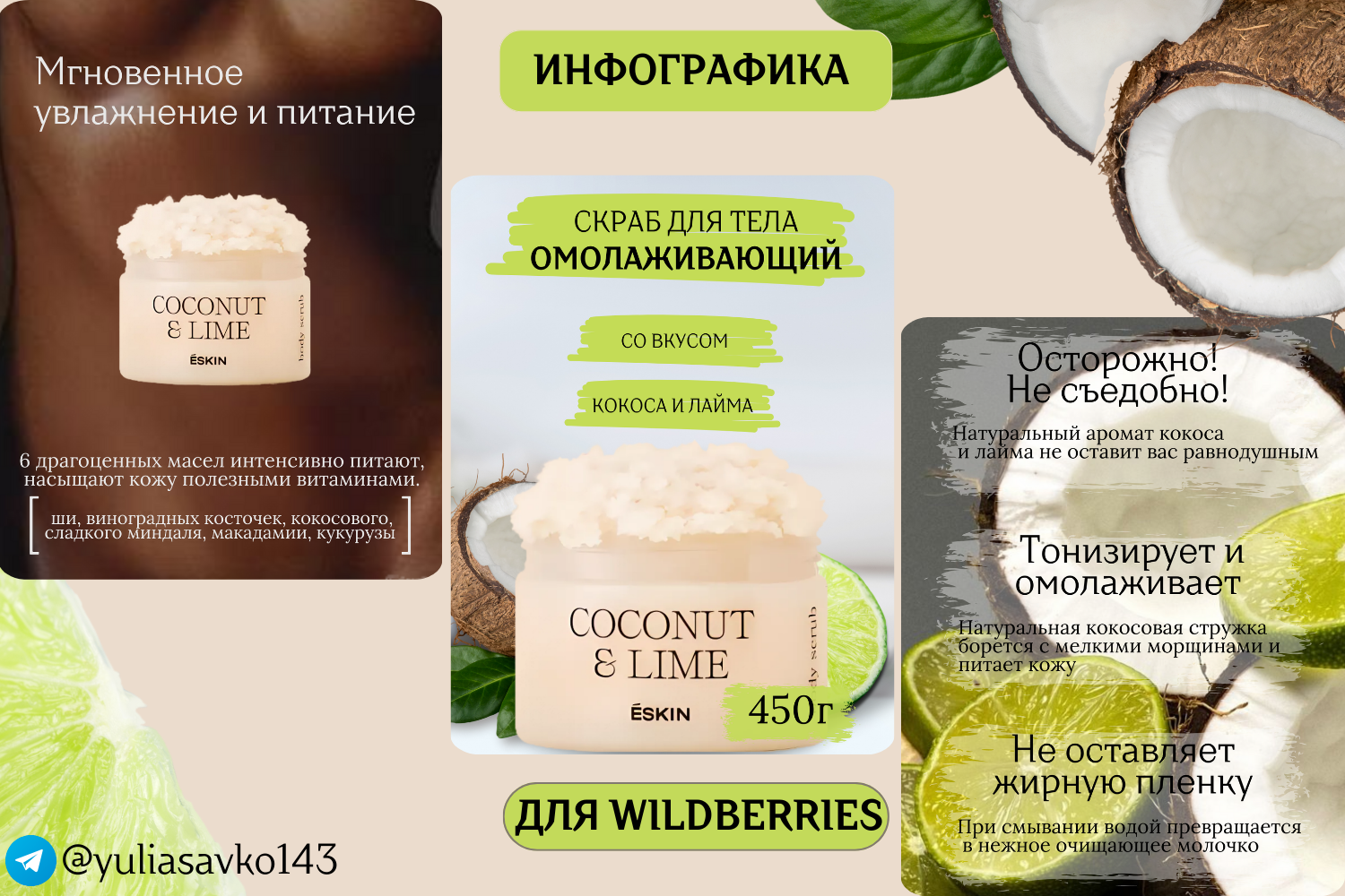 Инфографика для Wildberries