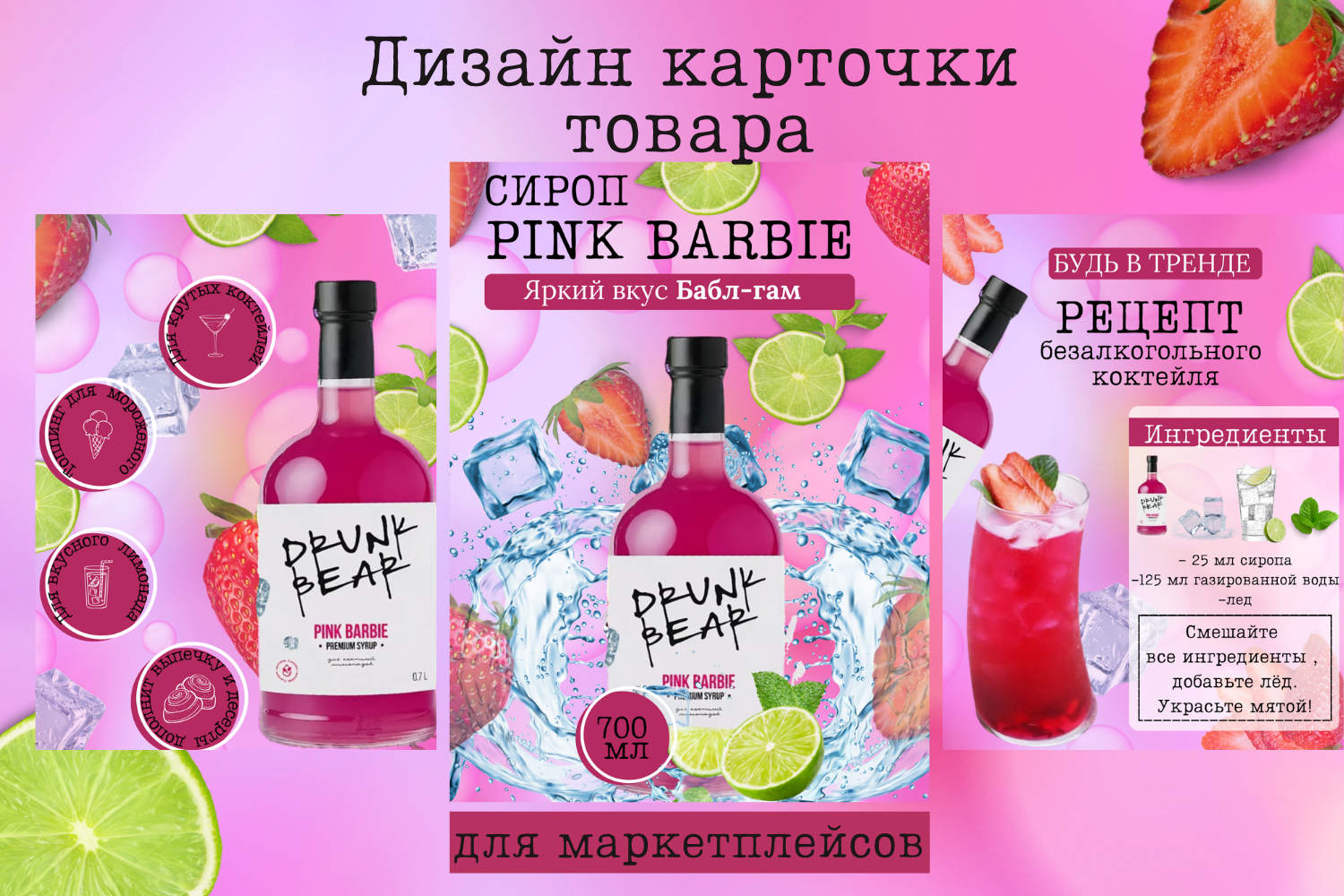 Дизайн карточки товара для маркетплейсов