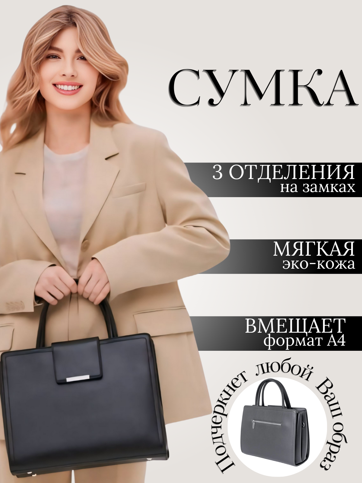 сумка.png
