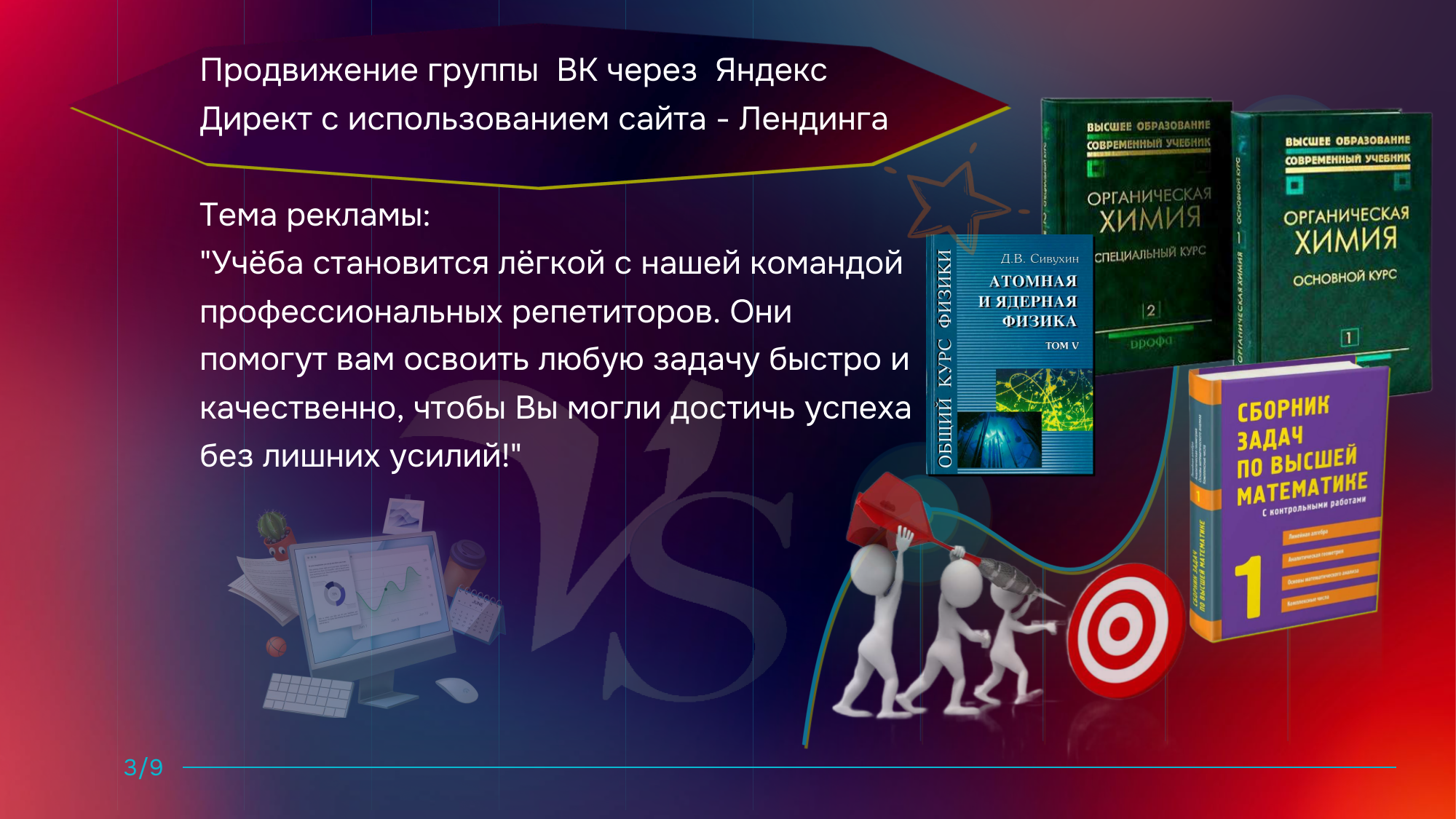 3 Продвижение группы  ВК через  Яндекс Директ_3.png