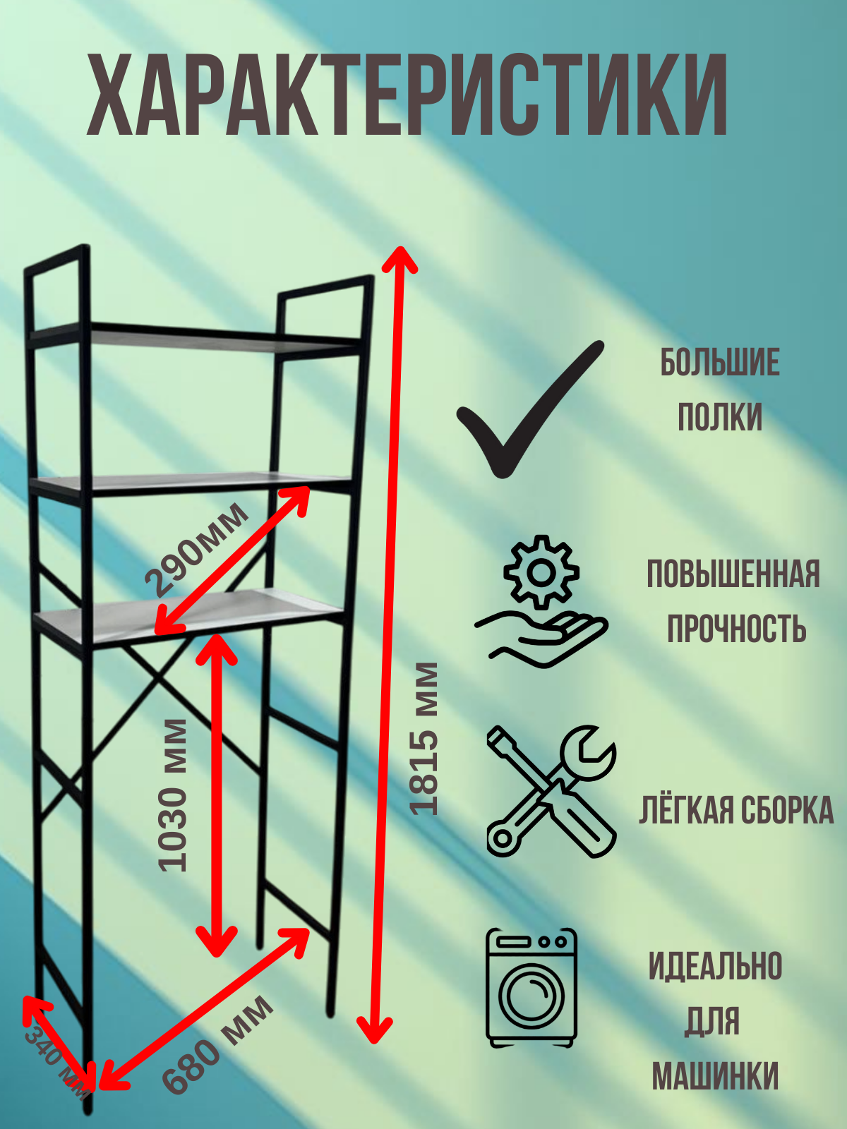 Copy of СТЕЛЛАЖ.png