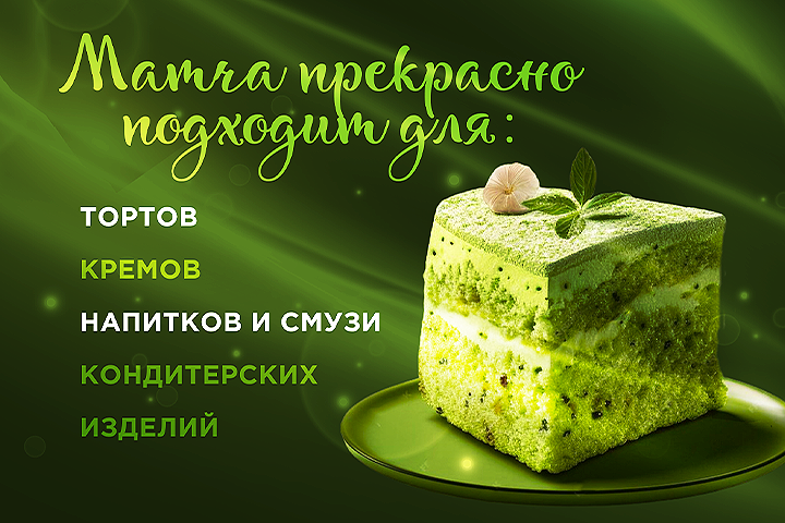 Инфографика Чай Матча (4 слайда внутри)