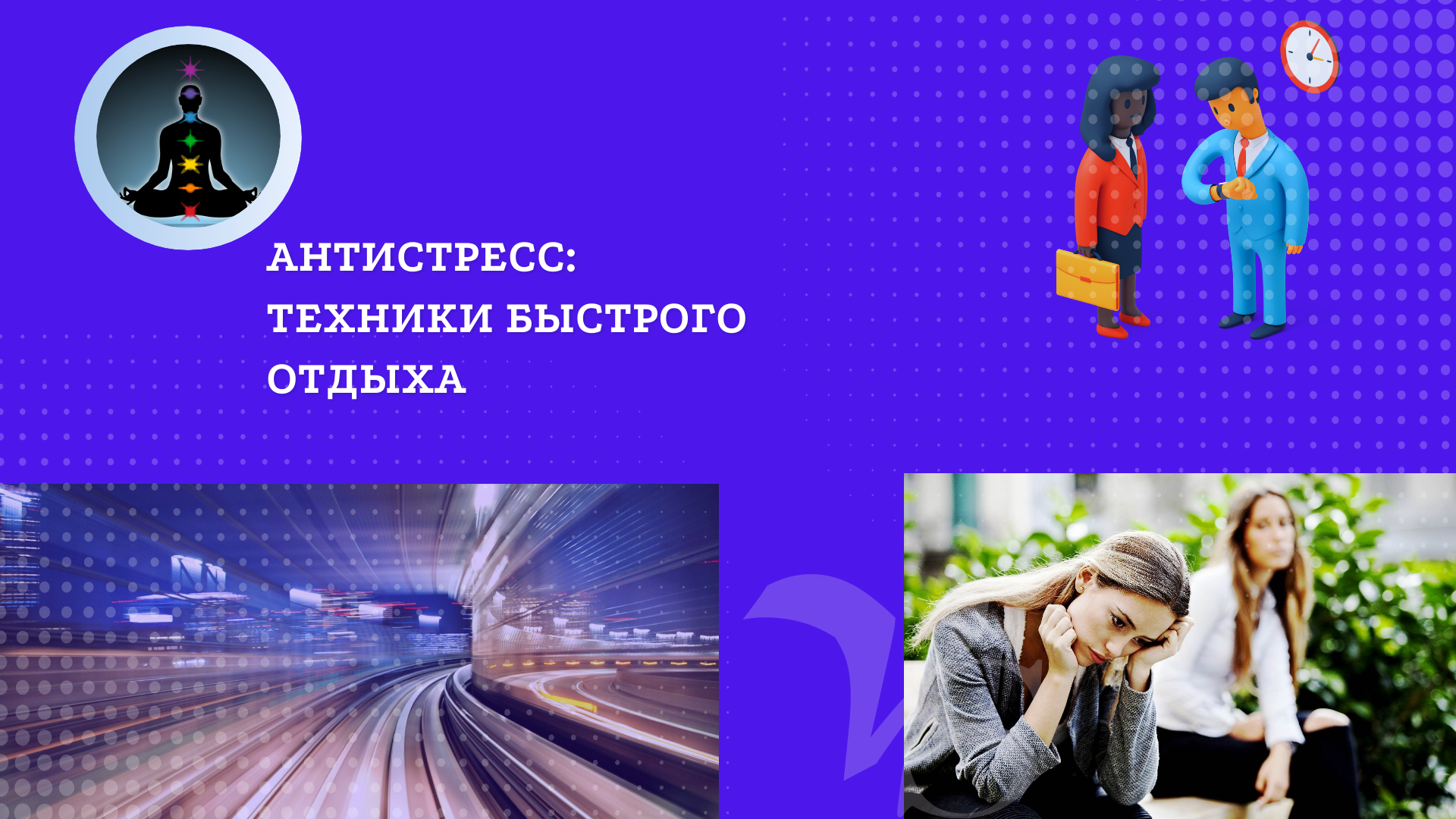 ПРАКТИКА САМОГИПНОЗА 1 АНТИСТРЕСС И БЫСТРЫЙ ОТДЫХ