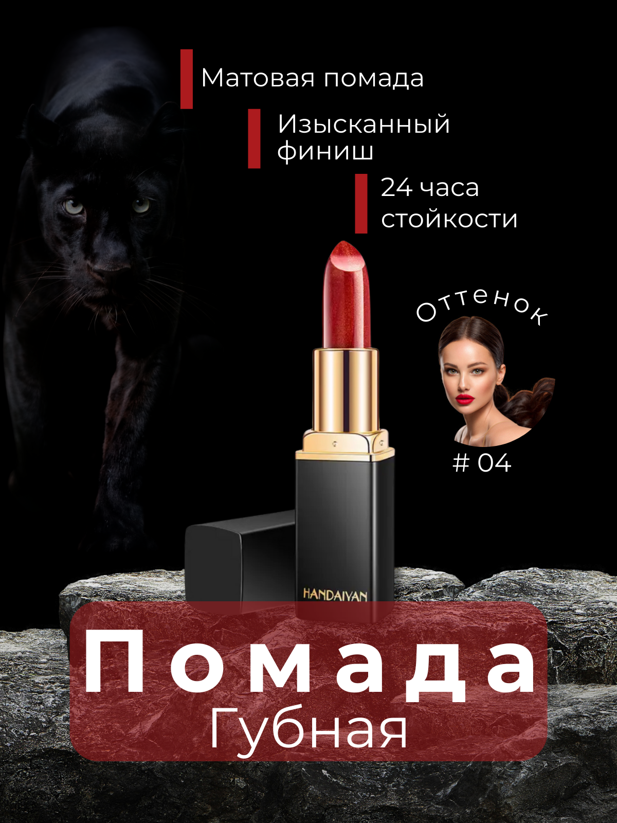Губная помада