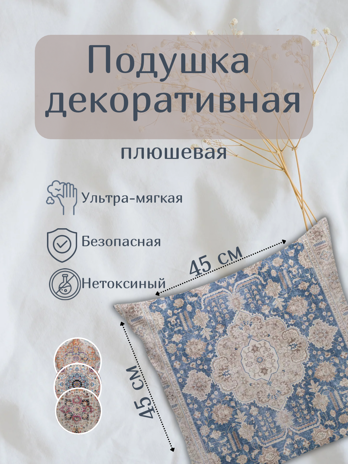 Подушка декоративная
