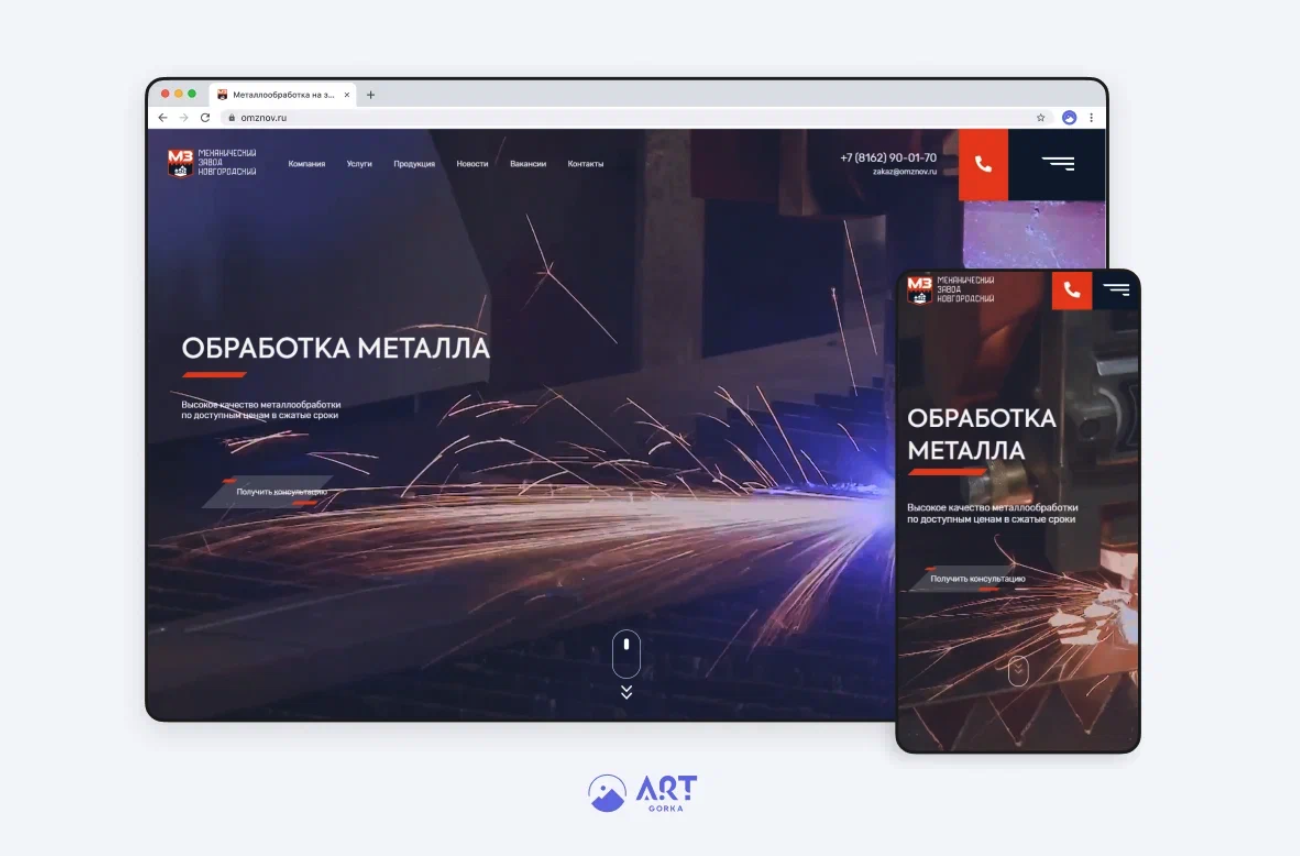 Механический завод Новгородский — сайт производителя металлических изделий в Великом Новгороде // 2020