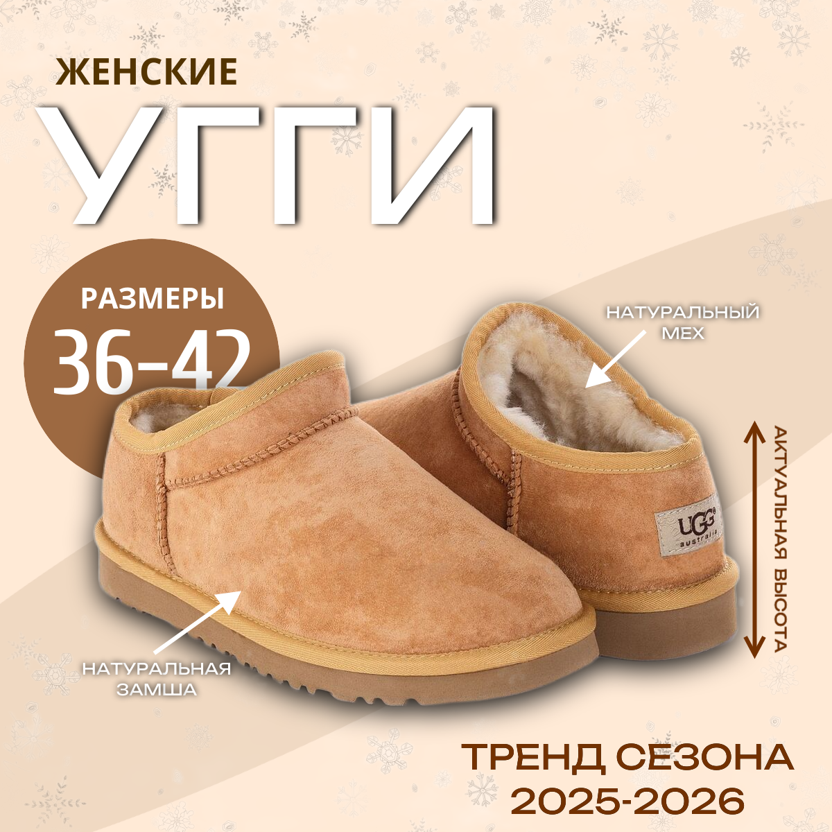 Женские угги