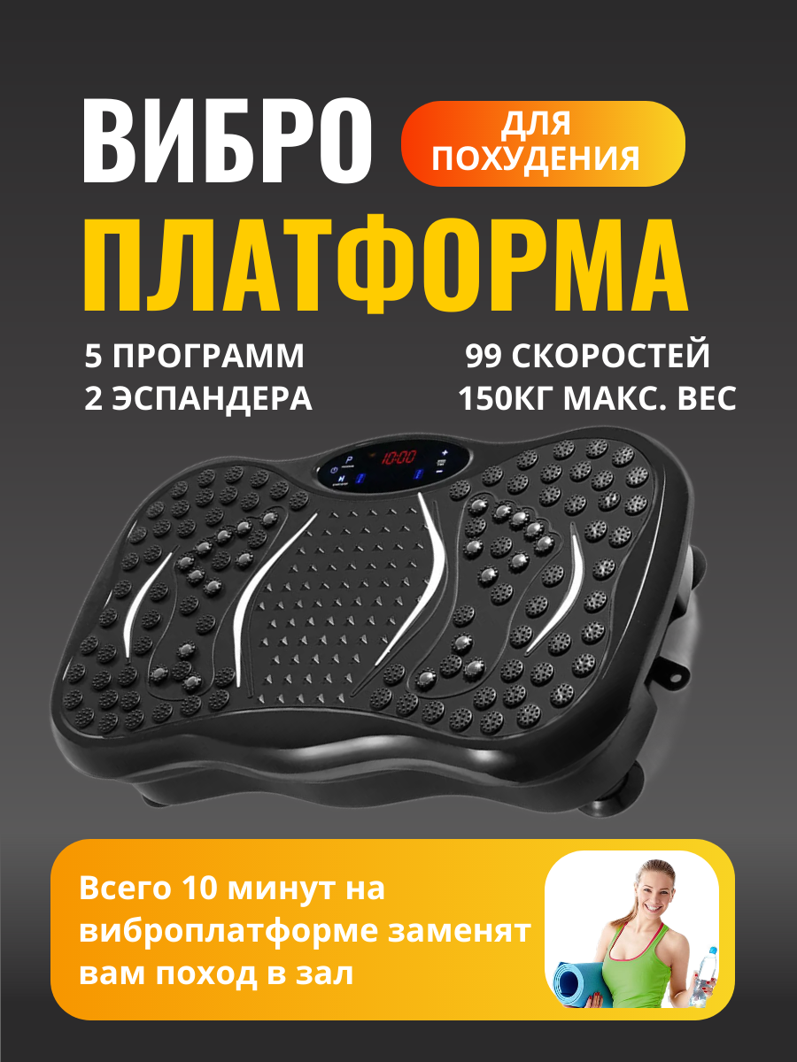 Виброплатформа