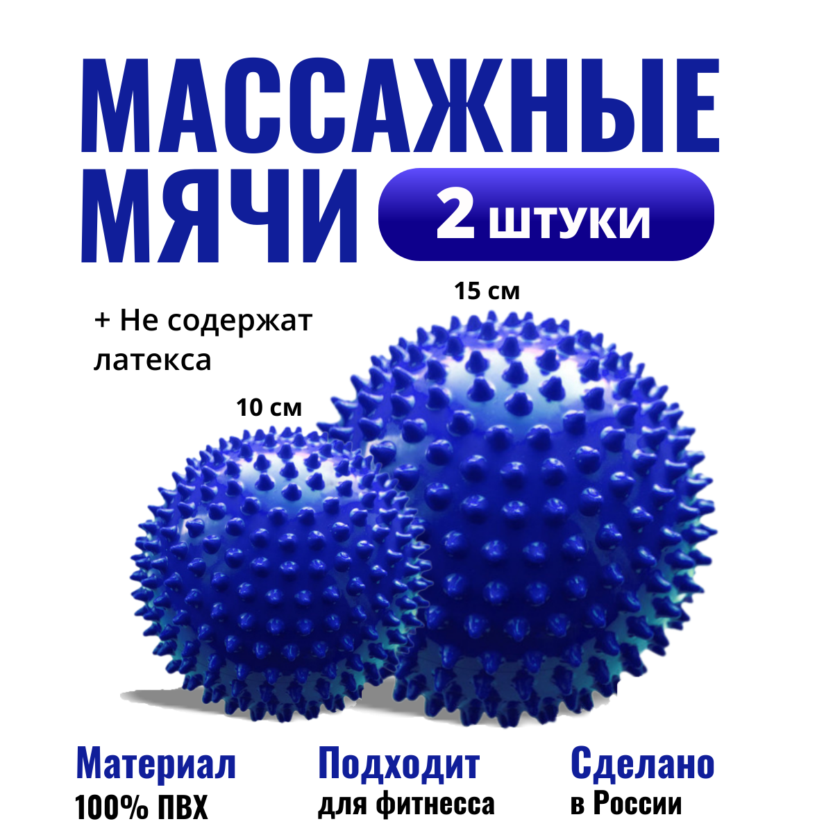 Массажные мячи