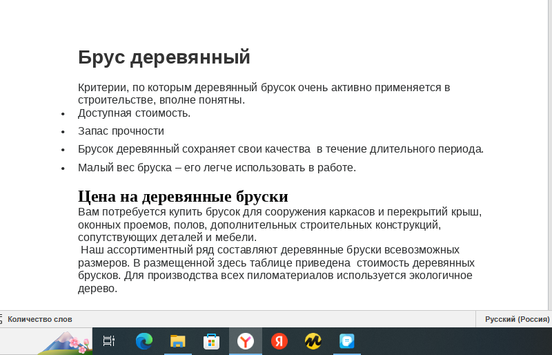 Брус деревянный