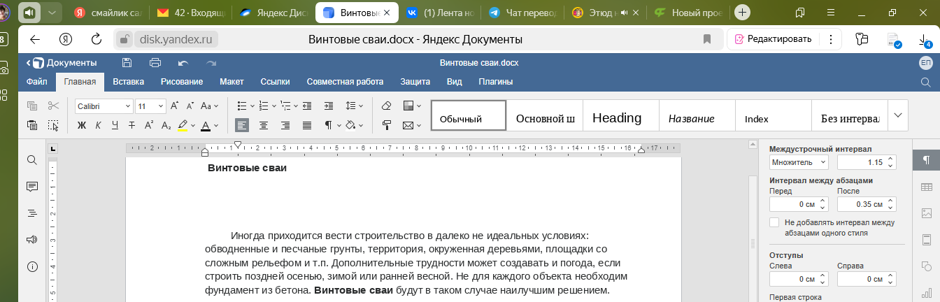 Винтовые сваи