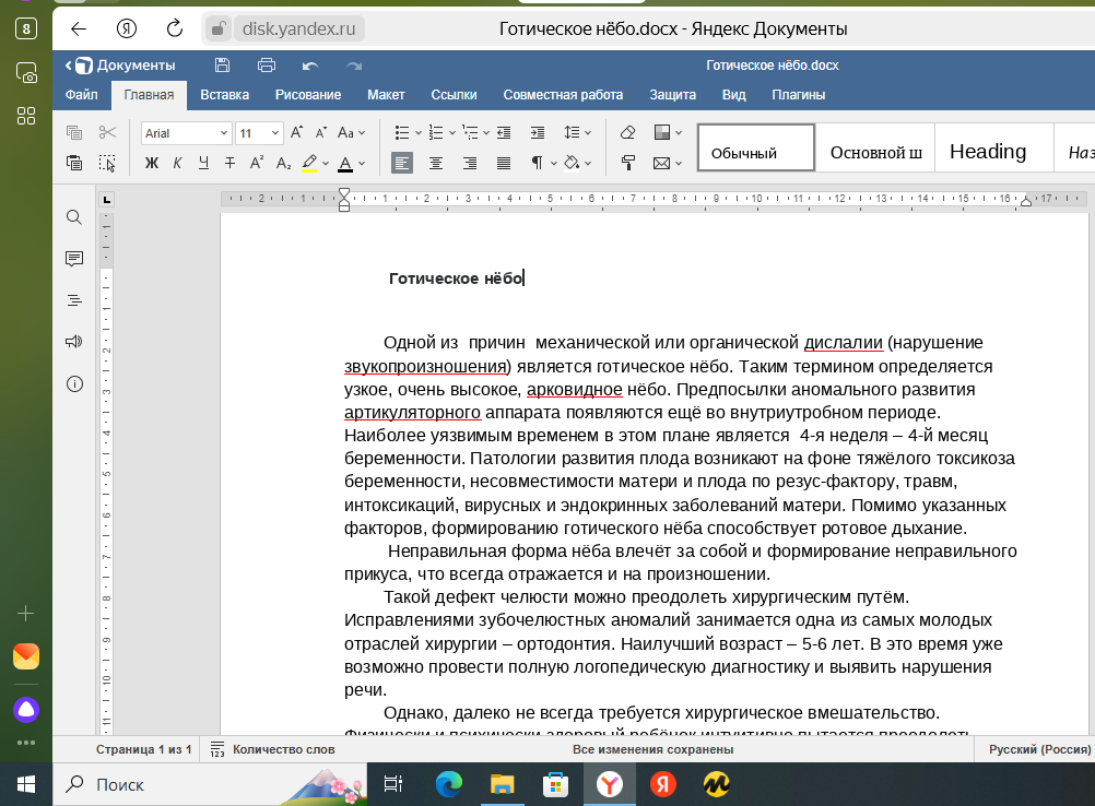 Готическое нёбо
