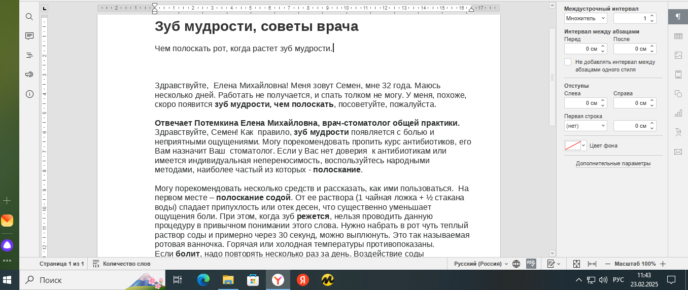 Зуб мудрости