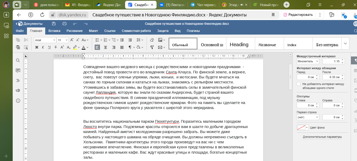 Свадебное путешествие в Новогоднюю Финляндию