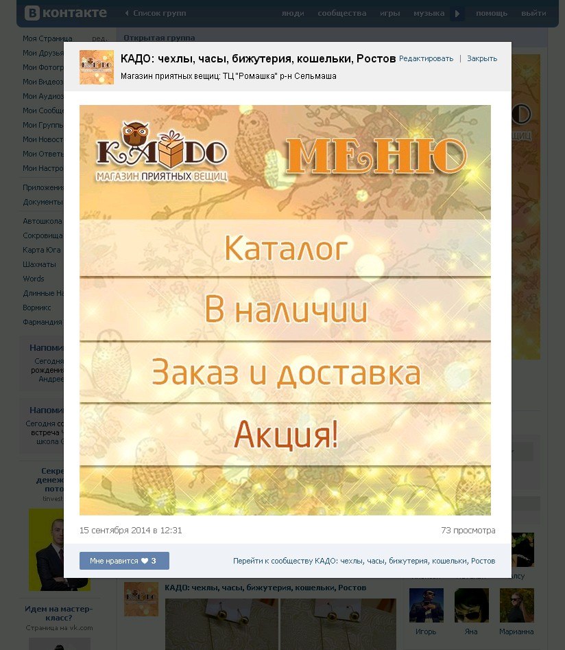 КАДО меню.jpg