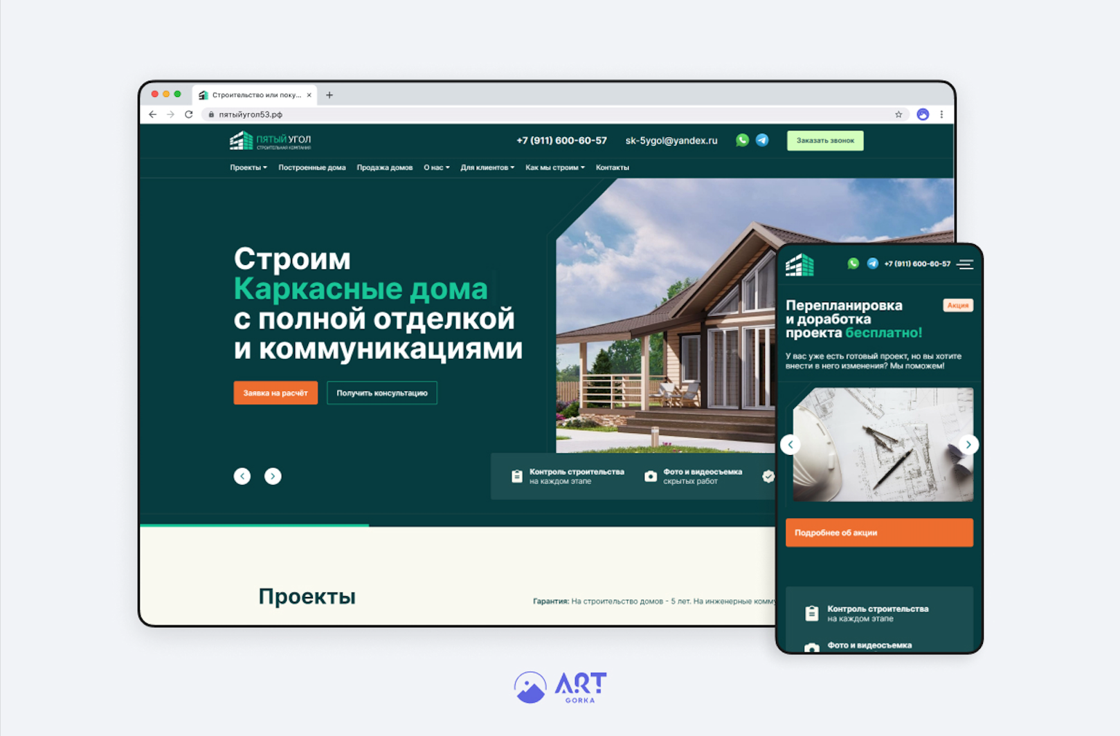 Пятый угол — сайт для организации частного домостроения // 2023