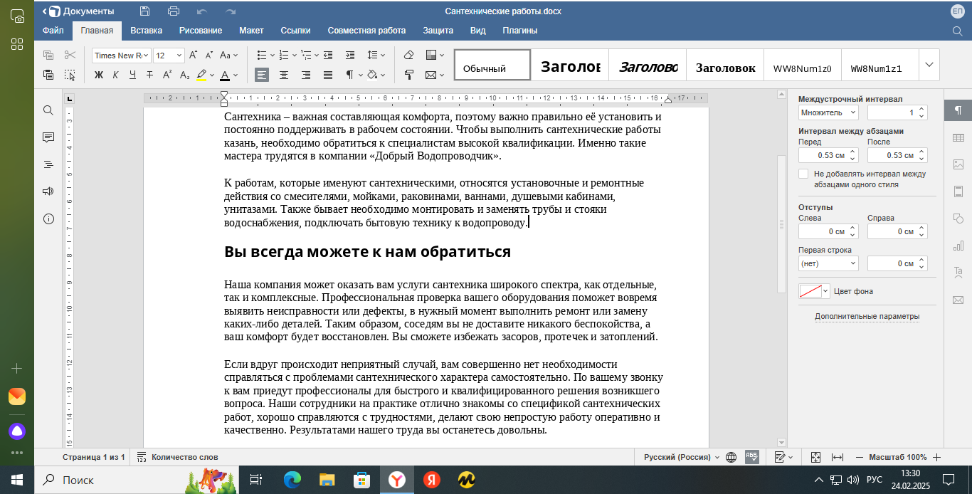 Сантехнические работы
