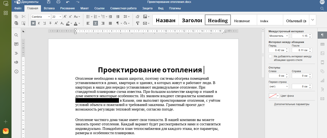 Проектирование отопления