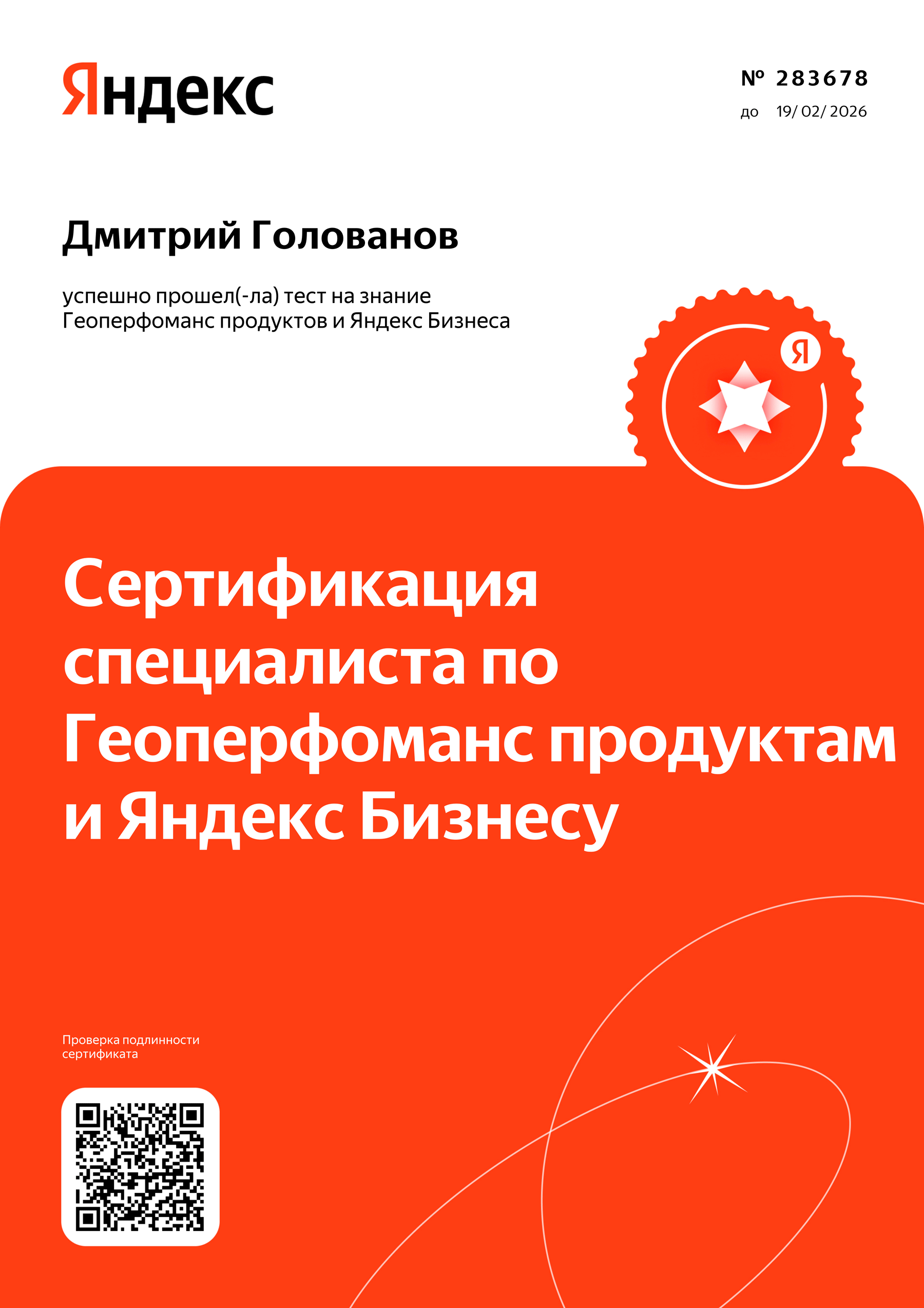 ГЕО-И-ЯНДЕКС-БИЗНЕС_page-0001.png