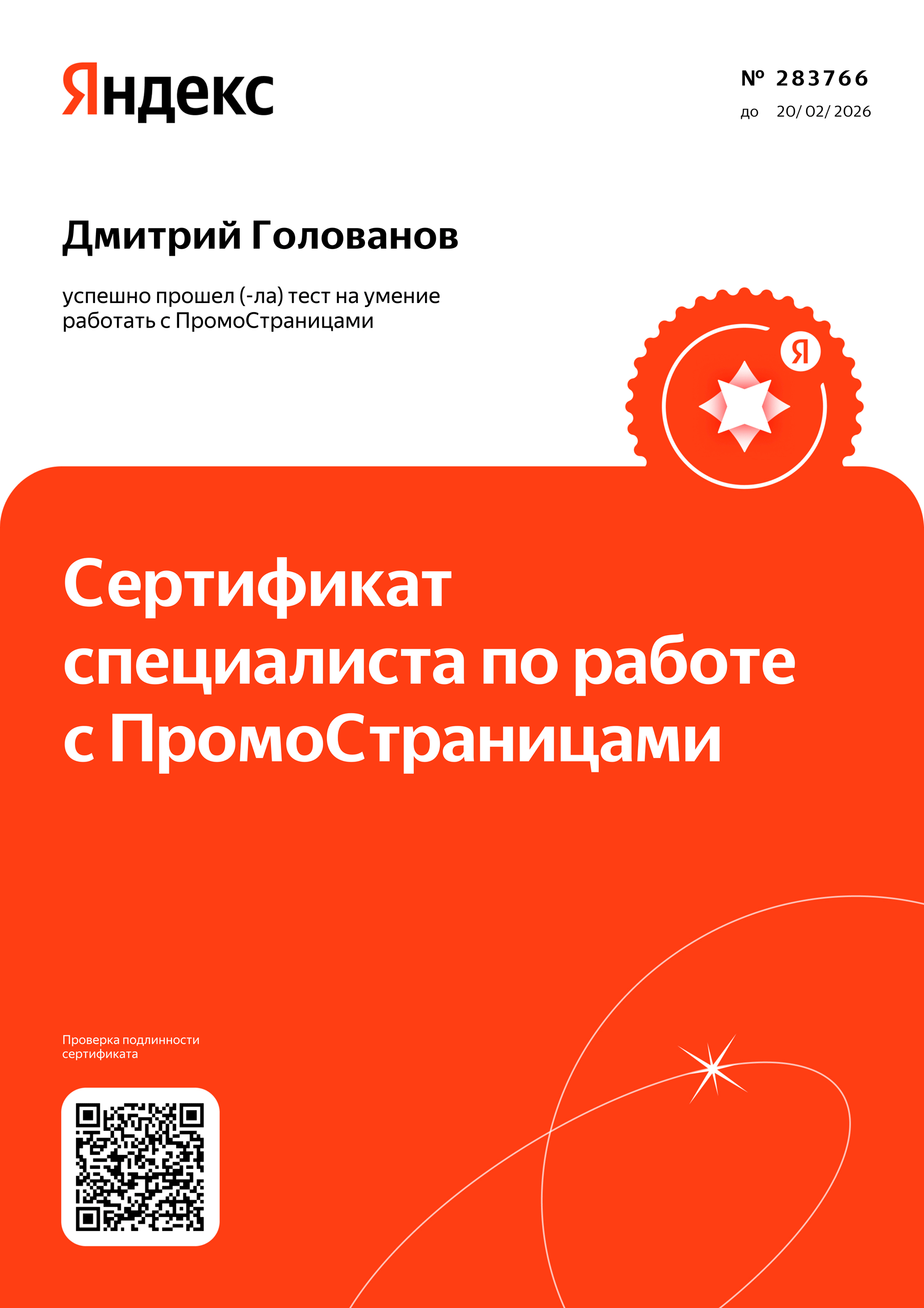 ПРОМО-СТРАНИЦЫ_page-0001.png