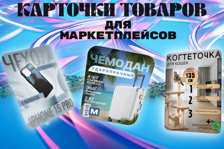 карточки товаров