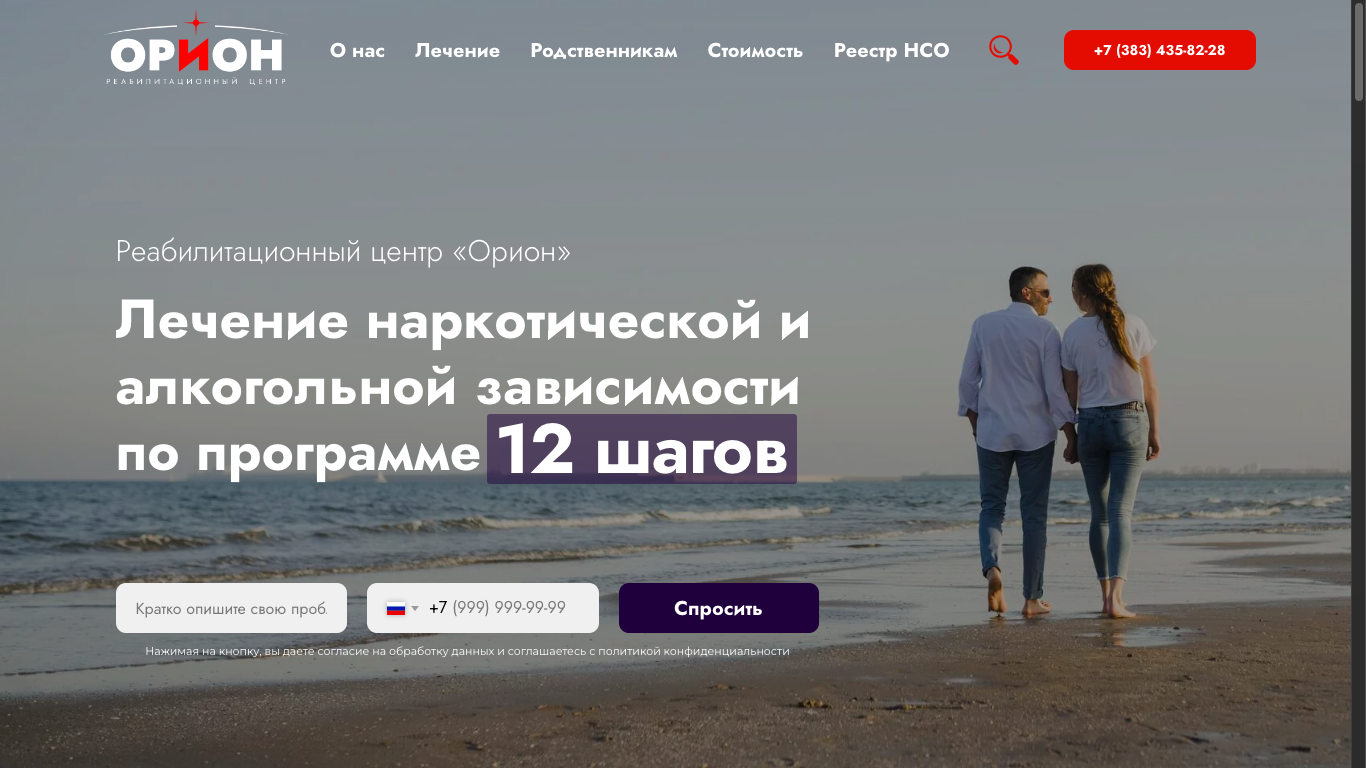Реабилитационный центр «Орион»