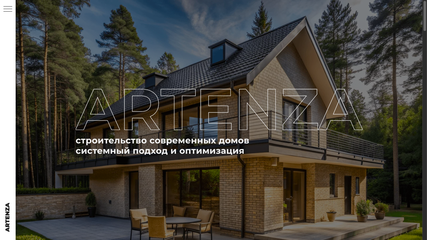 Artenza - aрхитектурно-строительное бюро полного цикла.