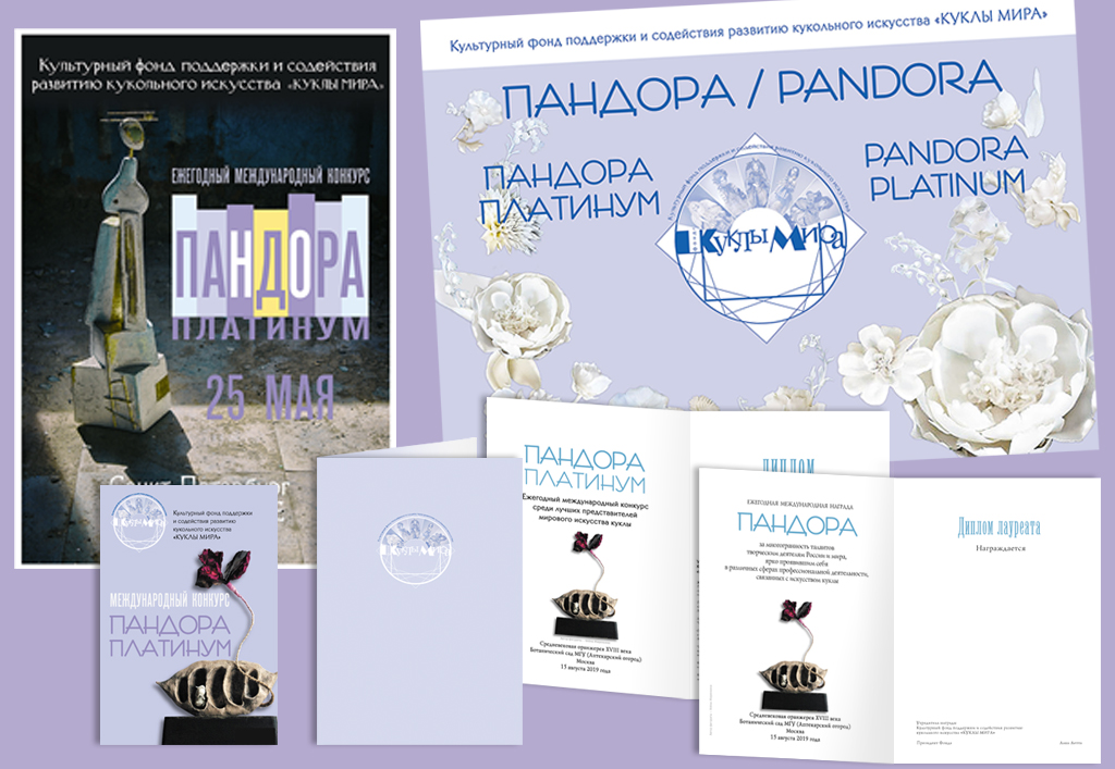 пандора.jpg