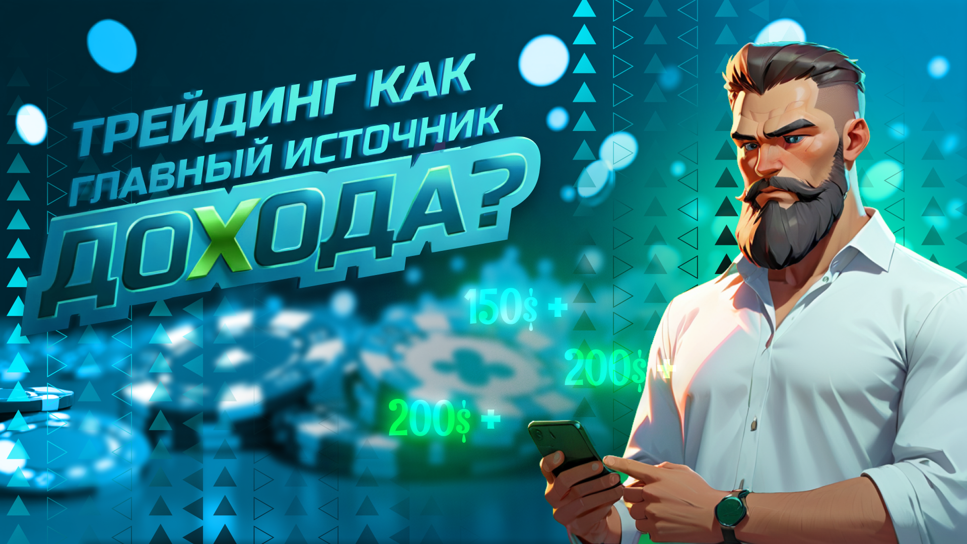 Обложка трендинг.png
