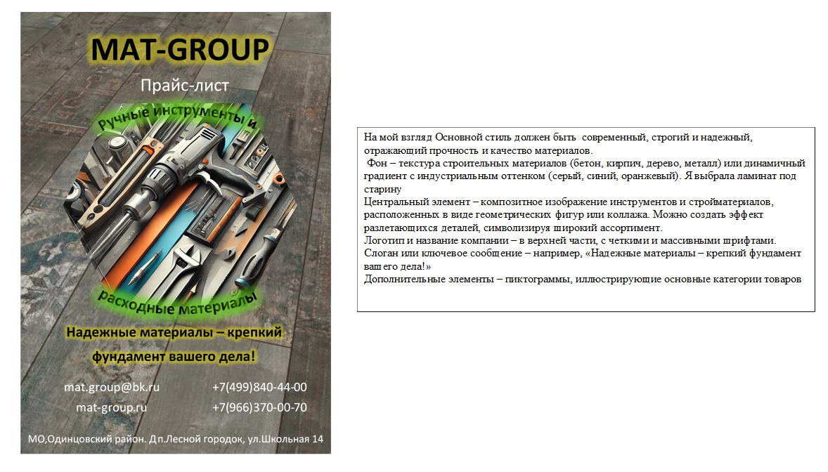 инструмент 3.png