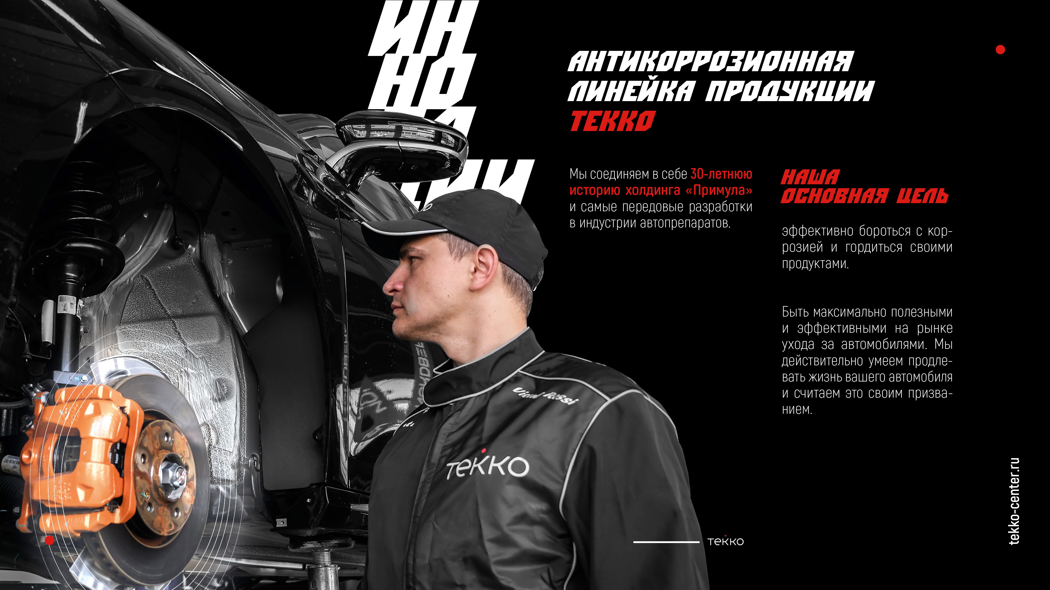 Презентация Tekko - антикор.составы_для web-3.jpg