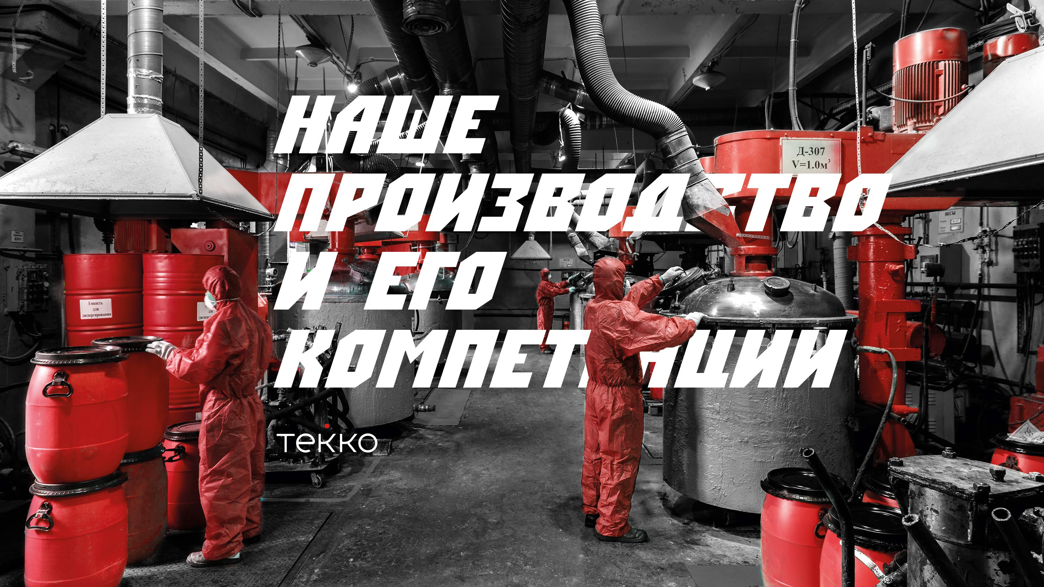 Презентация Tekko - антикор.составы_для web-4.jpg