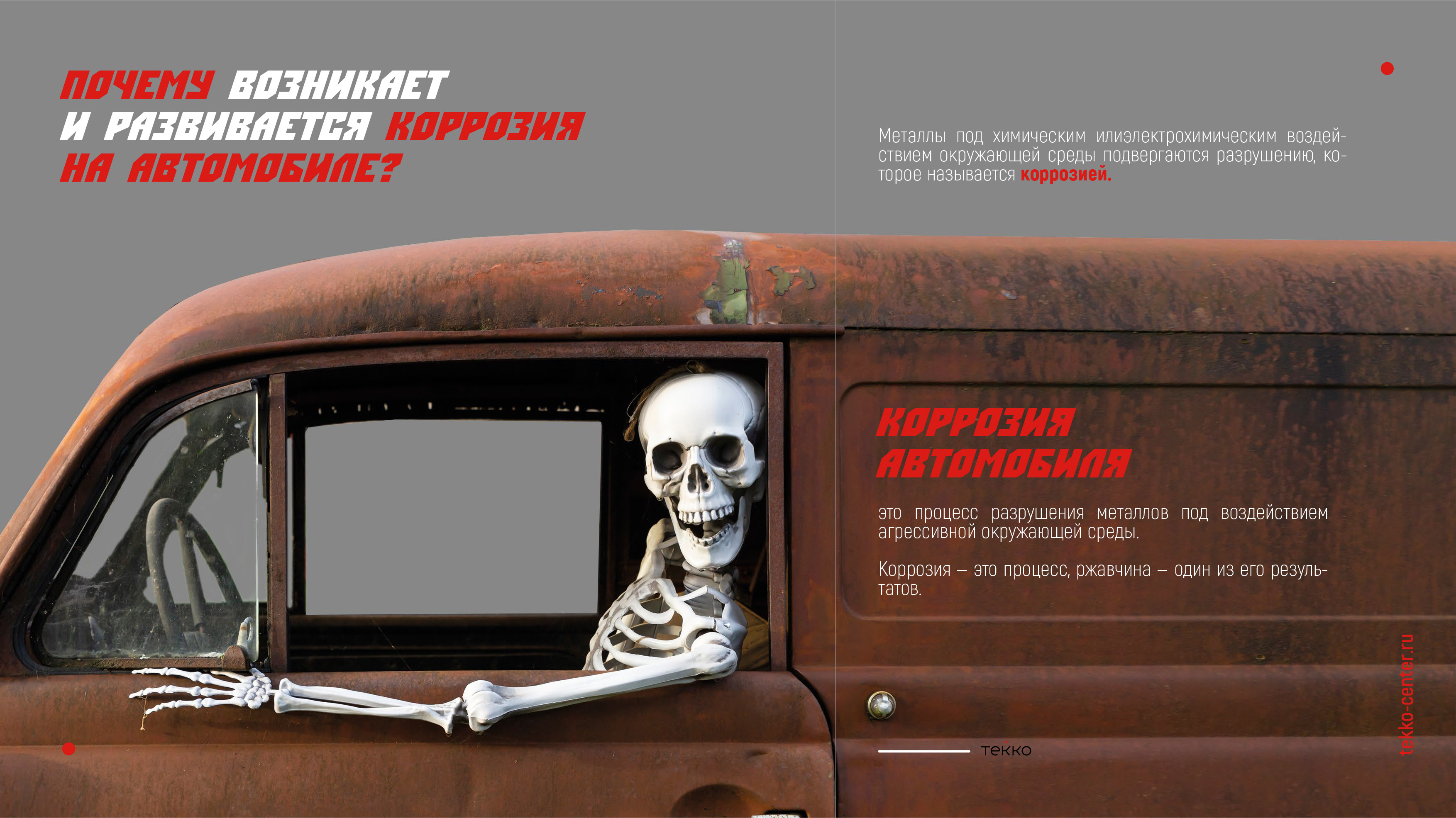 Презентация Tekko - антикор.составы_для web-7.jpg