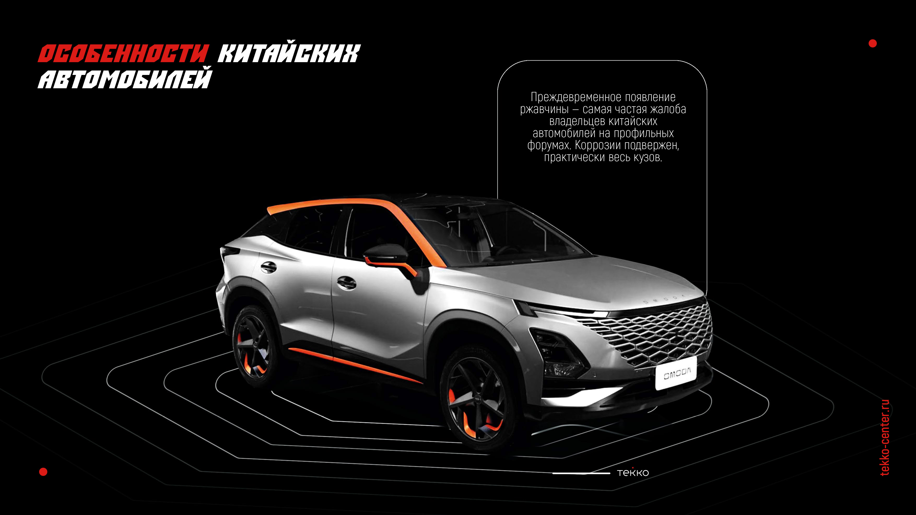 Презентация Tekko - антикор.составы_для web-11.jpg