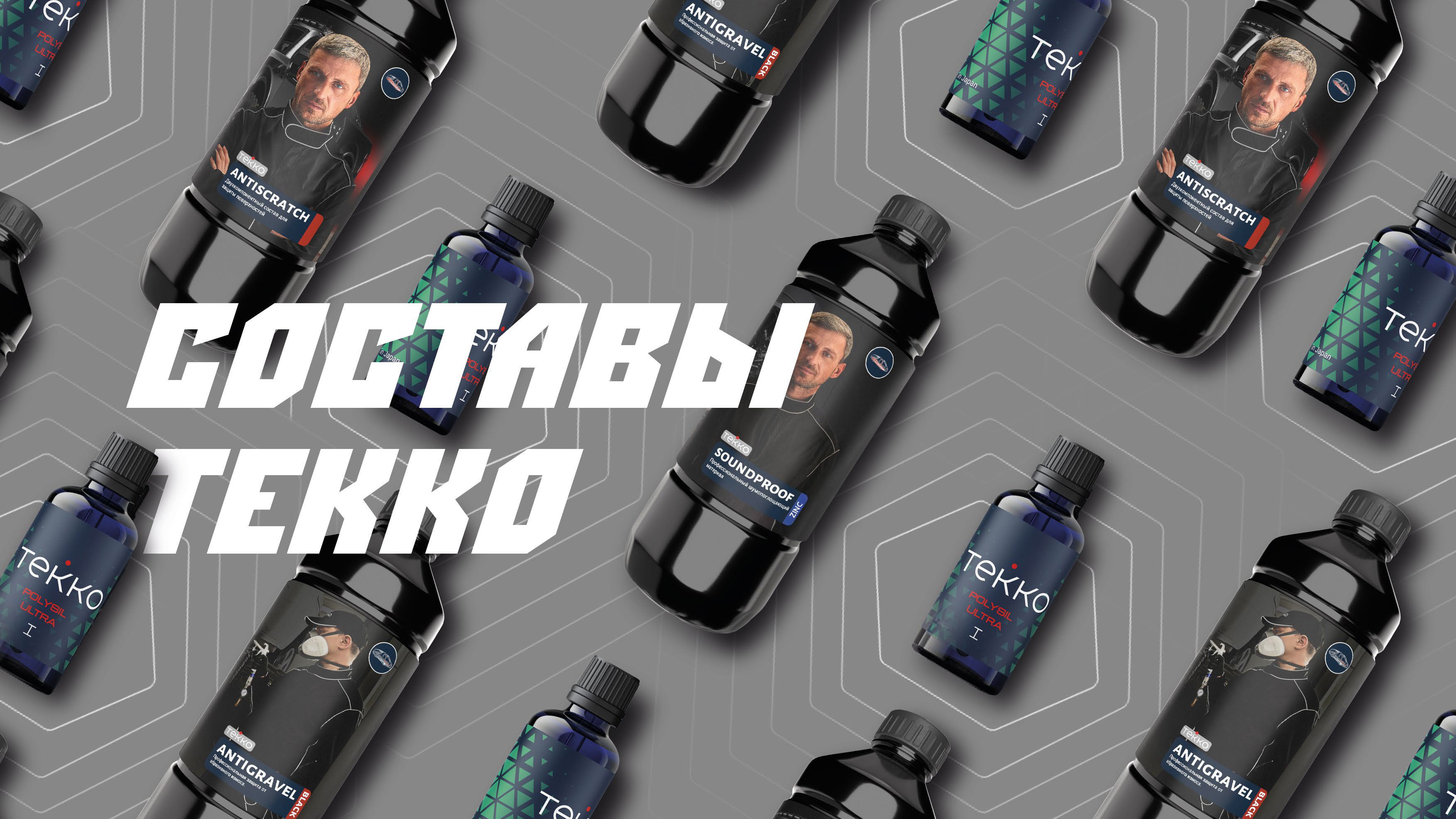 Презентация Tekko - антикор.составы_для web-16.jpg