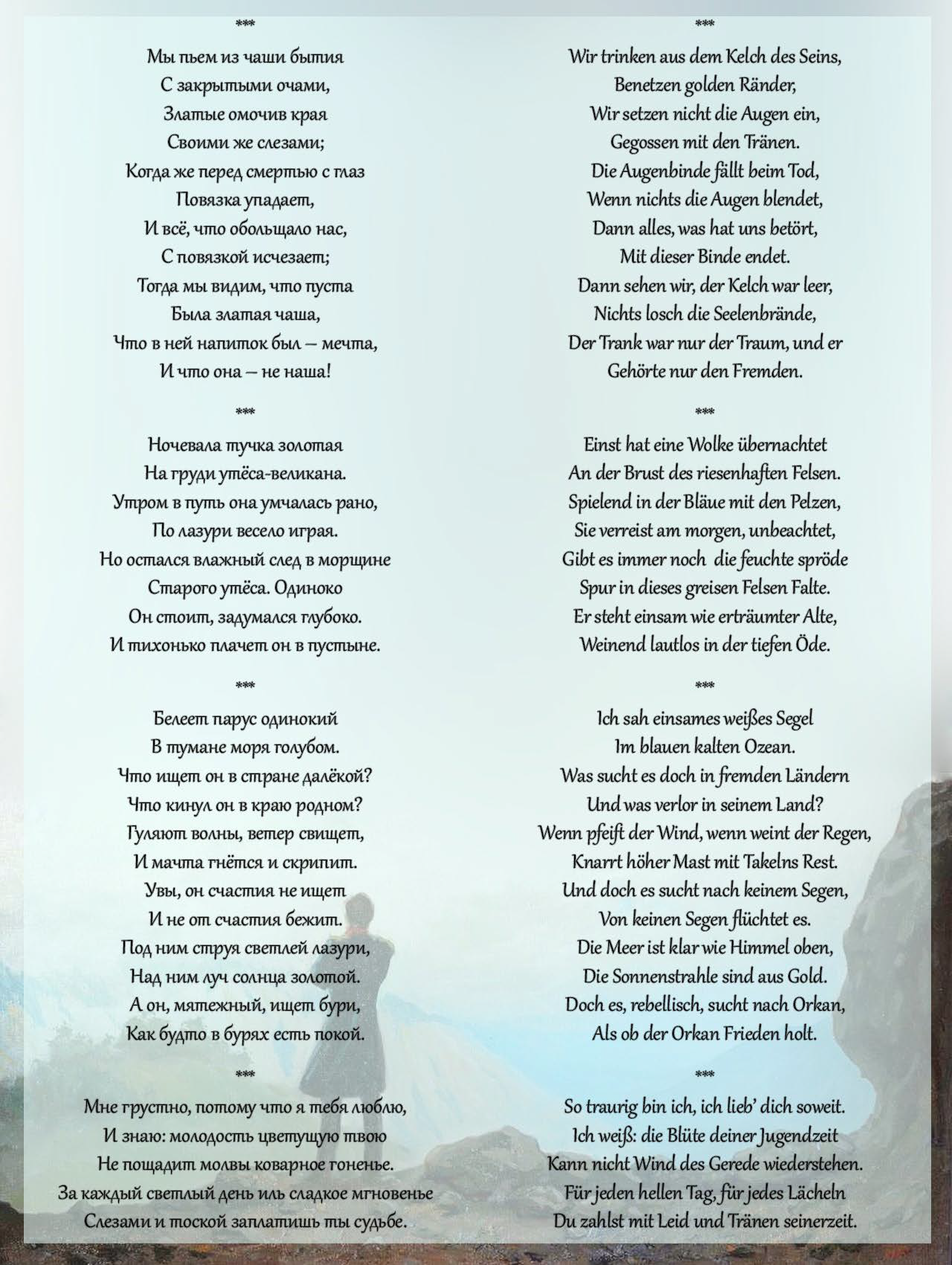 Русско-немецкий - перевод стихов Лермонтова копия.png