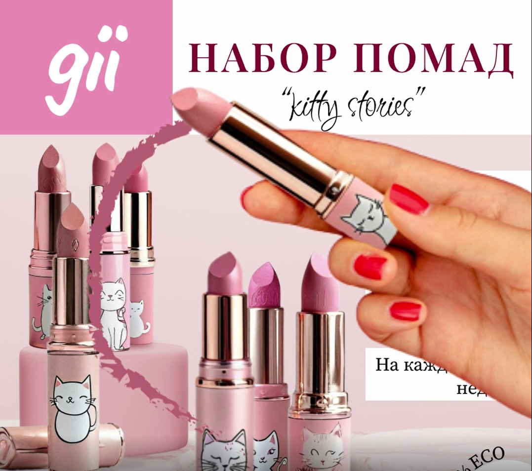 Реклама помад в виде Дудл-видео