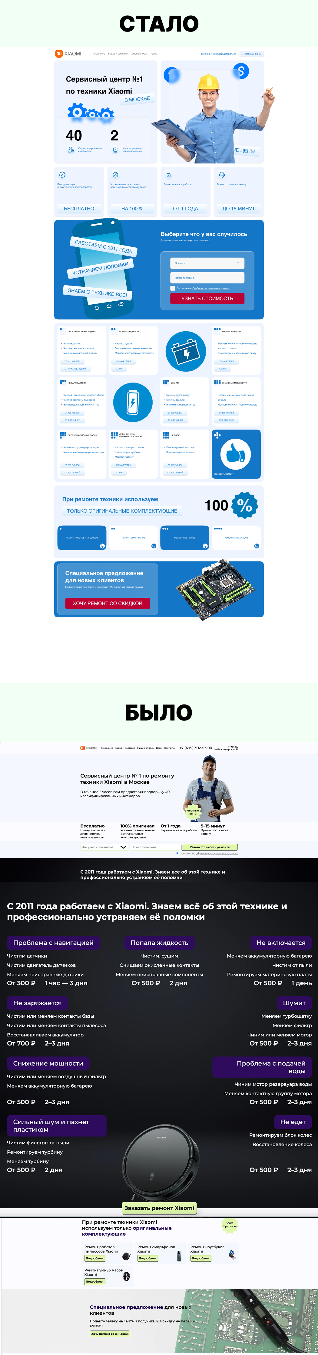 Редизайн сайта