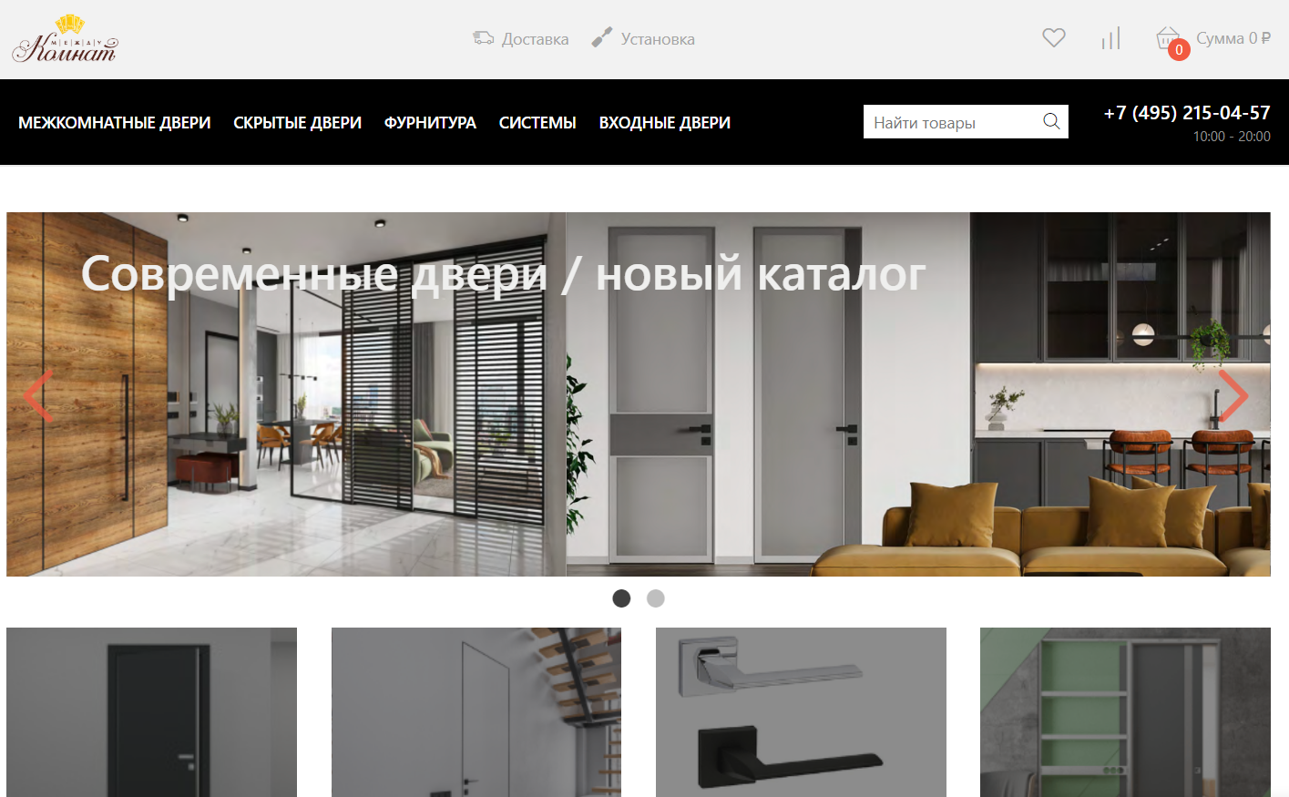 Разработка интернет-магазина по дверям Me-ko